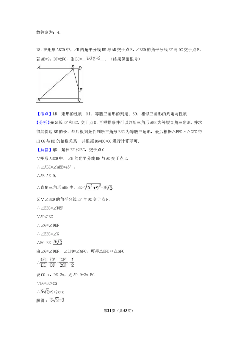 2017年山东省枣庄市中考数学试卷（含解析版）_中考真题_2.数学中考真题2015-2024年_2017年全国中考数学160份