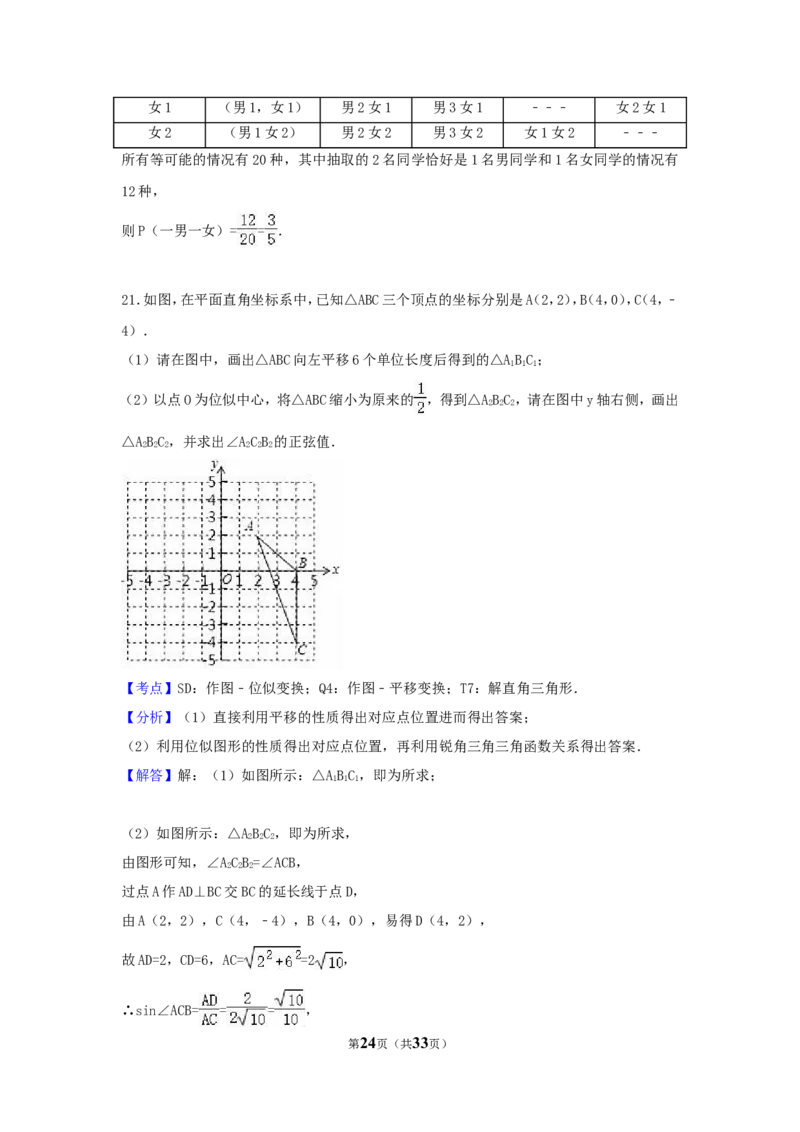 2017年山东省枣庄市中考数学试卷（含解析版）_中考真题_2.数学中考真题2015-2024年_2017年全国中考数学160份