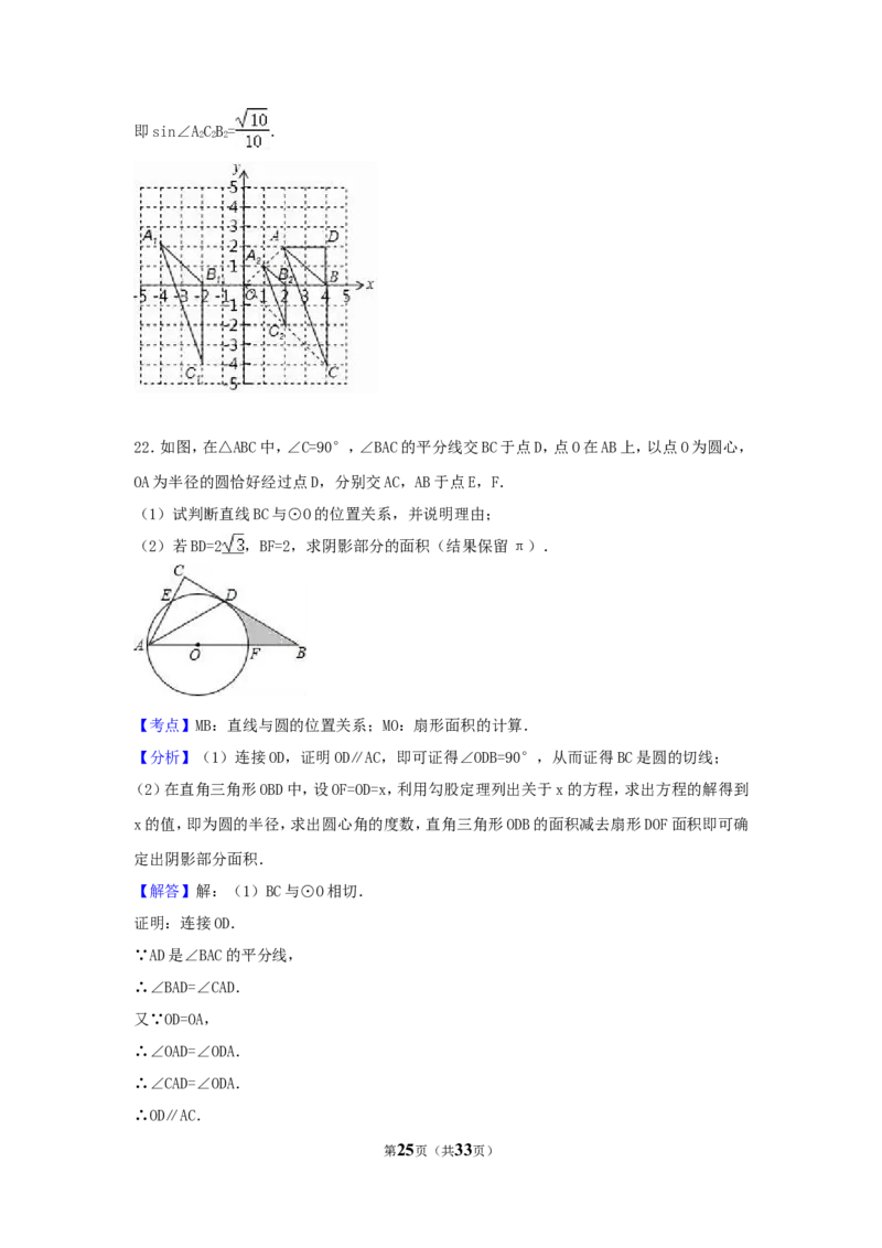 2017年山东省枣庄市中考数学试卷（含解析版）_中考真题_2.数学中考真题2015-2024年_2017年全国中考数学160份