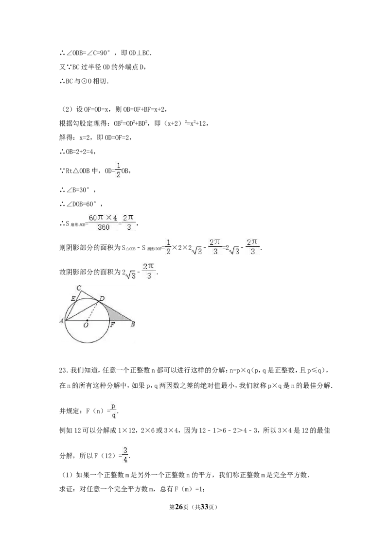 2017年山东省枣庄市中考数学试卷（含解析版）_中考真题_2.数学中考真题2015-2024年_2017年全国中考数学160份