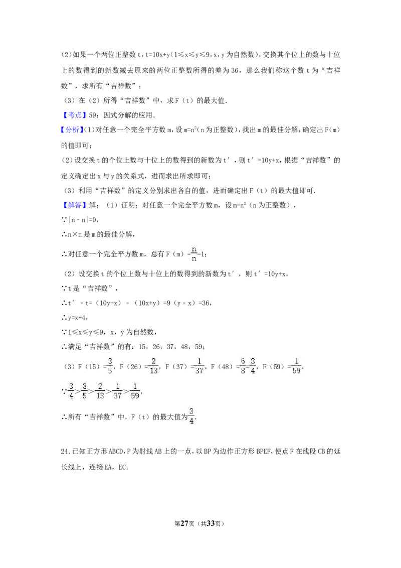 2017年山东省枣庄市中考数学试卷（含解析版）_中考真题_2.数学中考真题2015-2024年_2017年全国中考数学160份