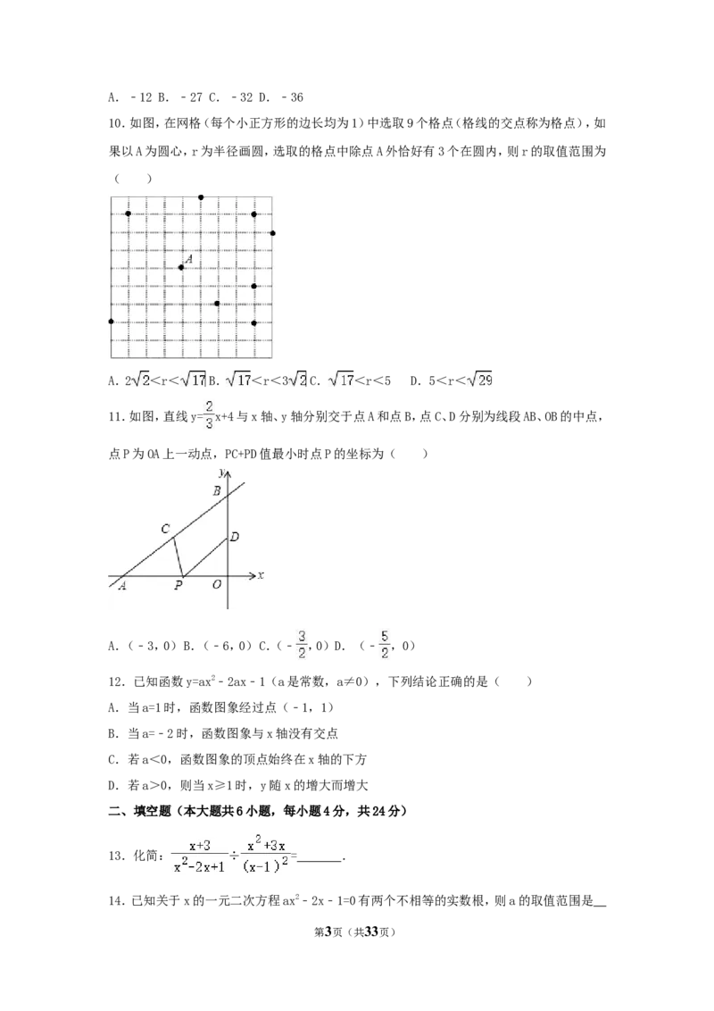 2017年山东省枣庄市中考数学试卷（含解析版）_中考真题_2.数学中考真题2015-2024年_2017年全国中考数学160份