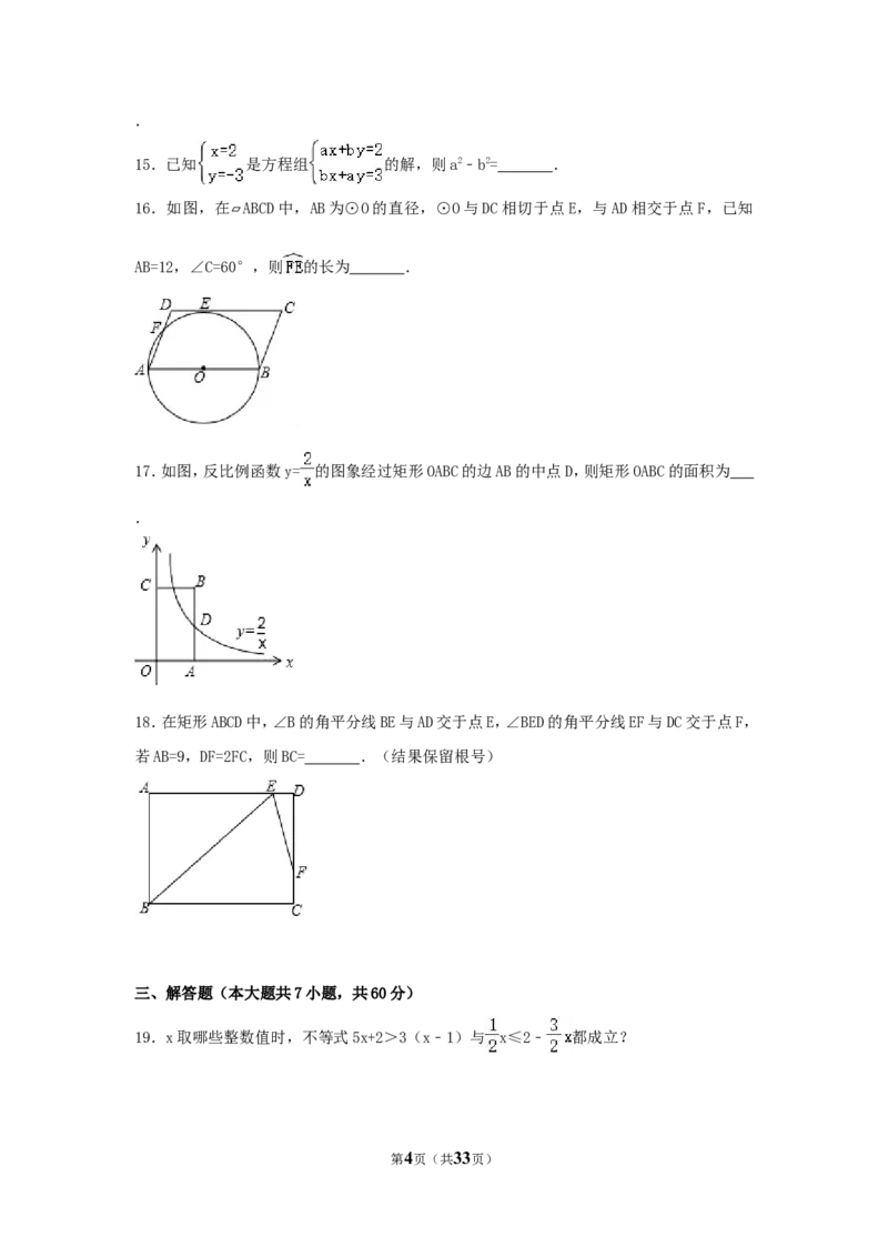 2017年山东省枣庄市中考数学试卷（含解析版）_中考真题_2.数学中考真题2015-2024年_2017年全国中考数学160份