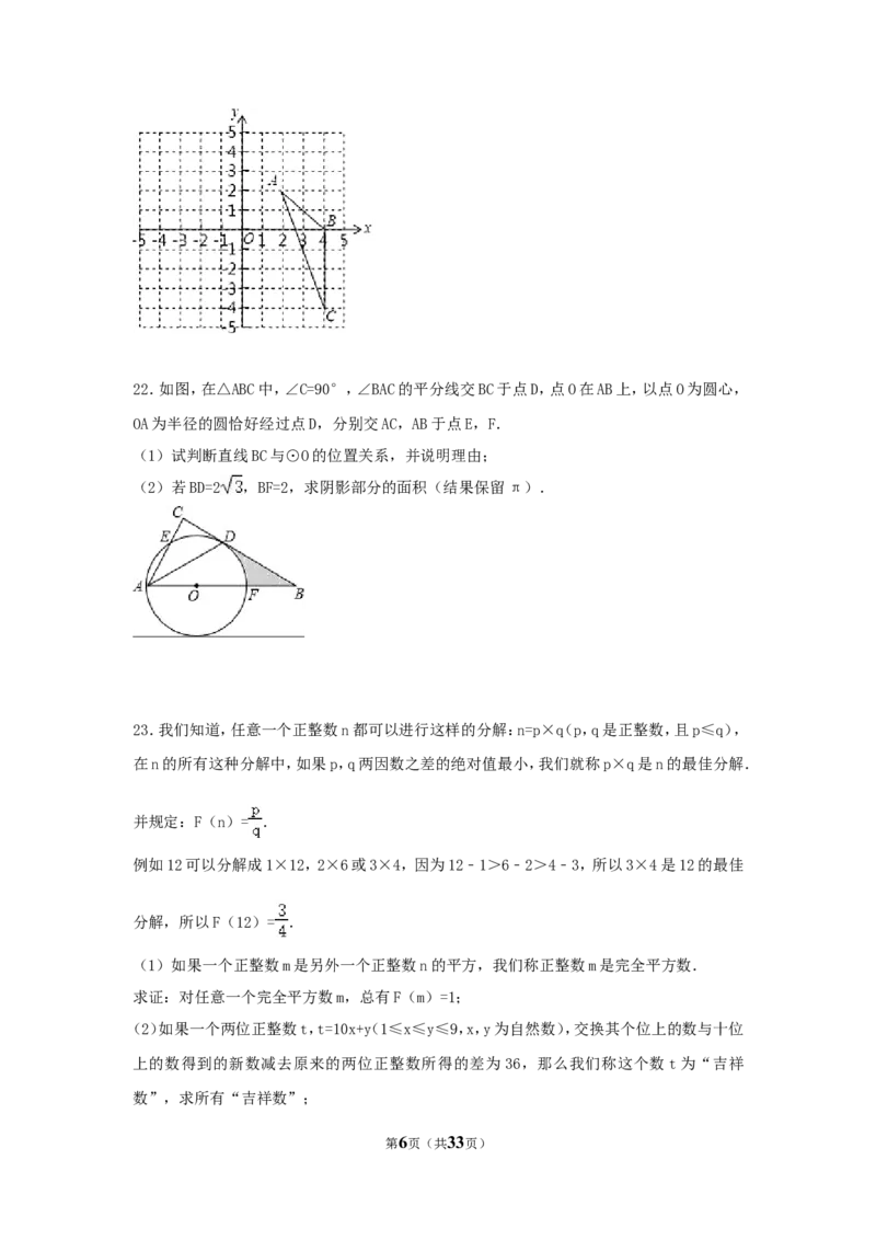 2017年山东省枣庄市中考数学试卷（含解析版）_中考真题_2.数学中考真题2015-2024年_2017年全国中考数学160份