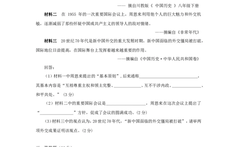 2016年宁夏中考历史真题及答案_中考真题_6.历史中考真题2015-2024年_地区卷_宁夏历史15-22