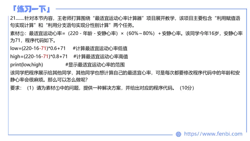 7.8晚&middot;全真模拟4-高中讲义2-阿彬老师_4-教培资料-26年最新资料-同步更新_科一科二电子资料合集中小幼（笔记真题知识点汇总等）文件多，按需保存_各机构笔记合集（中小幼）推荐