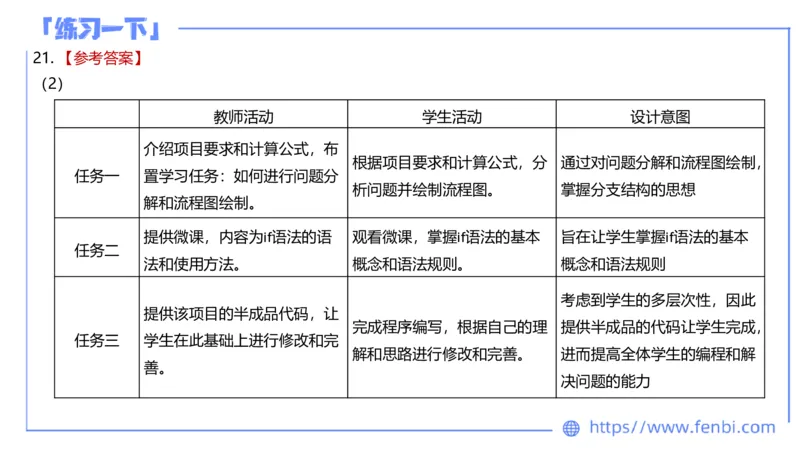7.8晚&middot;全真模拟4-高中讲义2-阿彬老师_4-教培资料-26年最新资料-同步更新_科一科二电子资料合集中小幼（笔记真题知识点汇总等）文件多，按需保存_各机构笔记合集（中小幼）推荐