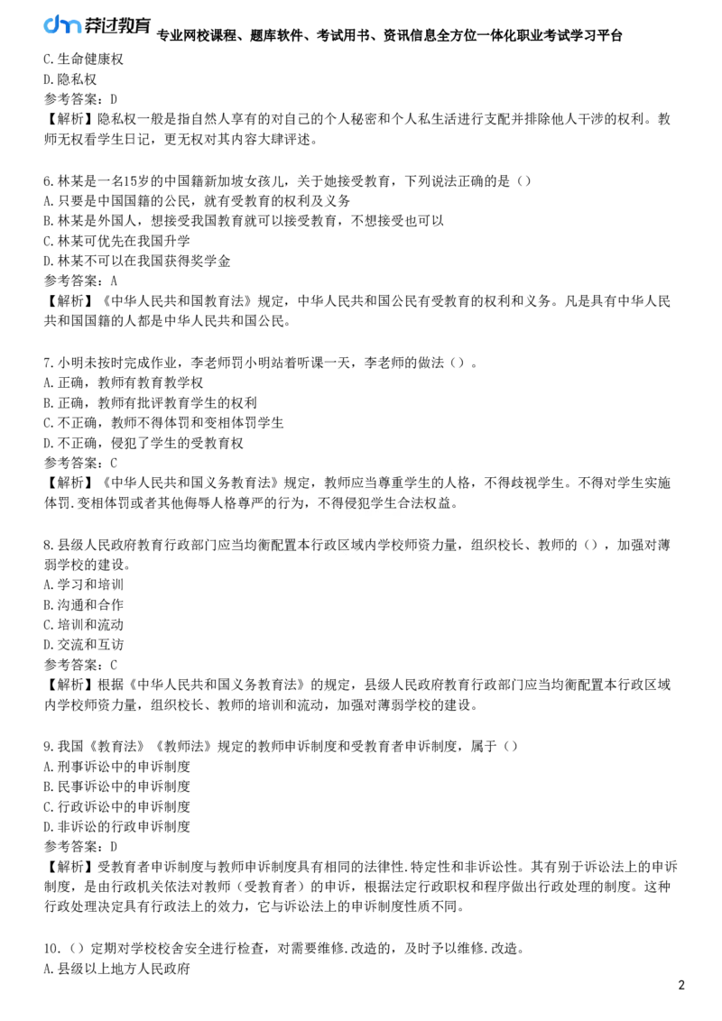 2025年教师资格《中学综合素质》模拟试卷三_4-教培资料-26年最新资料-同步更新_初中高中教资_2025下中学教资笔试_05科一科二题库类_25中学综合素质_模拟试题