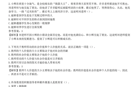 2025年教师资格《中学综合素质》模拟试卷三_4-教培资料-26年最新资料-同步更新_初中高中教资_2025下中学教资笔试_05科一科二题库类_25中学综合素质_模拟试题