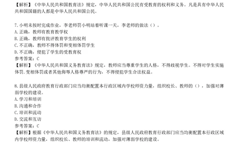 2025年教师资格《中学综合素质》模拟试卷三_4-教培资料-26年最新资料-同步更新_初中高中教资_2025下中学教资笔试_05科一科二题库类_25中学综合素质_模拟试题