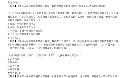 2025年教师资格《中学综合素质》模拟试卷三_4-教培资料-26年最新资料-同步更新_初中高中教资_2025下中学教资笔试_05科一科二题库类_25中学综合素质_模拟试题
