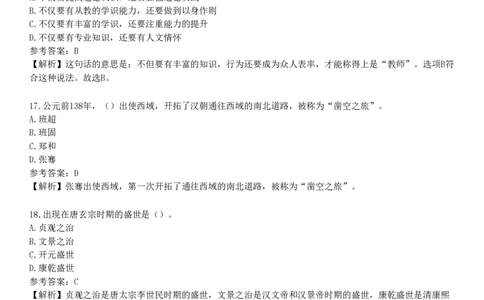 2025年教师资格《中学综合素质》模拟试卷三_4-教培资料-26年最新资料-同步更新_初中高中教资_2025下中学教资笔试_05科一科二题库类_25中学综合素质_模拟试题