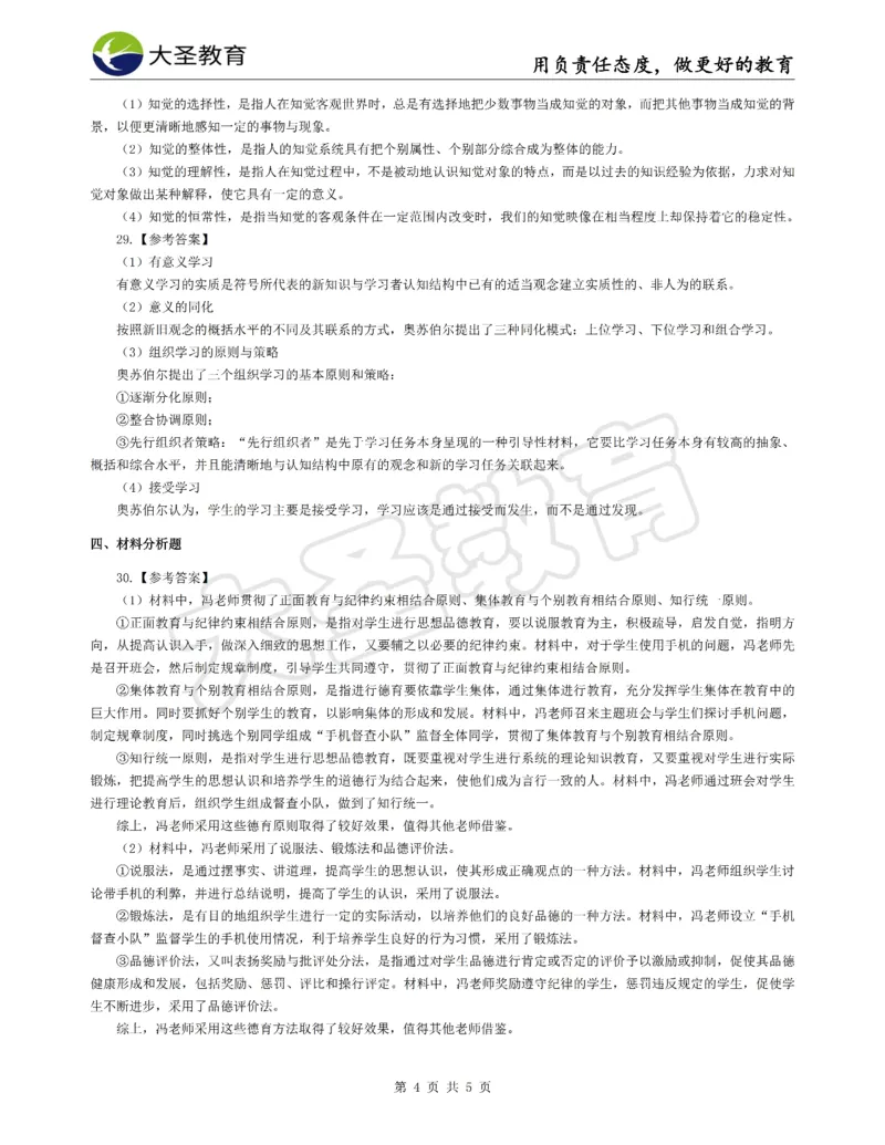 &middot;2025上中学教知模拟题（一）答案_4-教培资料-26年最新资料-同步更新_初中高中教资_2025上中学教资笔试_062025上教资笔试考前冲刺汇总_00、考前押题卷❤_07中学-密押卷-DS（完结）(1)
