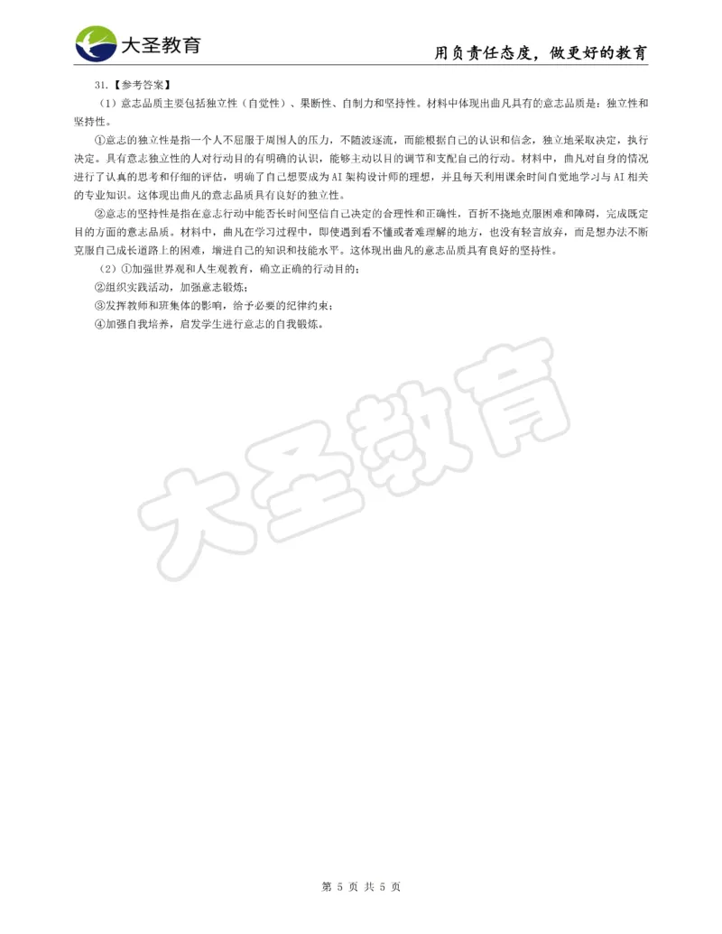 &middot;2025上中学教知模拟题（一）答案_4-教培资料-26年最新资料-同步更新_初中高中教资_2025上中学教资笔试_062025上教资笔试考前冲刺汇总_00、考前押题卷❤_07中学-密押卷-DS（完结）(1)