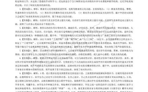 &middot;2025上中学教知模拟题（一）答案_4-教培资料-26年最新资料-同步更新_初中高中教资_2025上中学教资笔试_062025上教资笔试考前冲刺汇总_00、考前押题卷❤_07中学-密押卷-DS（完结）(1)