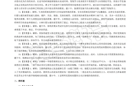 &middot;2025上中学教知模拟题（一）答案_4-教培资料-26年最新资料-同步更新_初中高中教资_2025上中学教资笔试_062025上教资笔试考前冲刺汇总_00、考前押题卷❤_07中学-密押卷-DS（完结）(1)