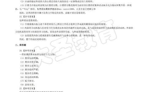 &middot;2025上中学教知模拟题（一）答案_4-教培资料-26年最新资料-同步更新_初中高中教资_2025上中学教资笔试_062025上教资笔试考前冲刺汇总_00、考前押题卷❤_07中学-密押卷-DS（完结）(1)
