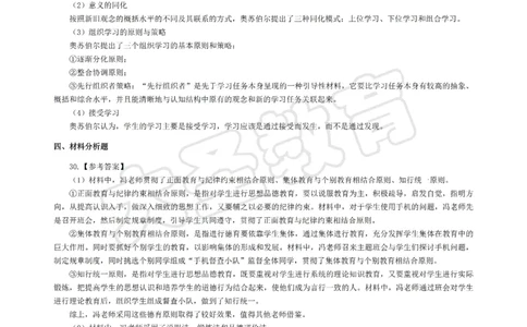 &middot;2025上中学教知模拟题（一）答案_4-教培资料-26年最新资料-同步更新_初中高中教资_2025上中学教资笔试_062025上教资笔试考前冲刺汇总_00、考前押题卷❤_07中学-密押卷-DS（完结）(1)