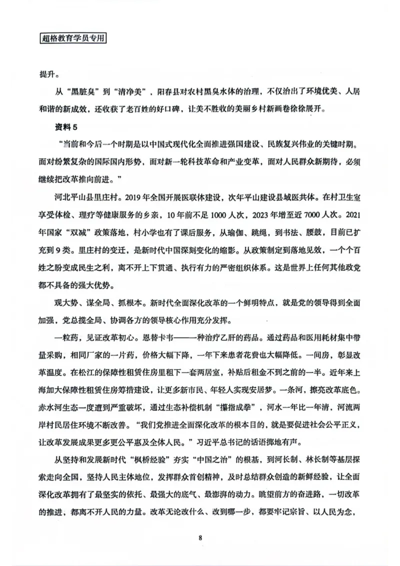 申论套卷3_2026考公资料_（05）超格_行测申论2025超格合集(行测&申论&政治理论)_套卷2025国考超格8套卷（含视频讲解）_套卷题本+答案解析合集_申论