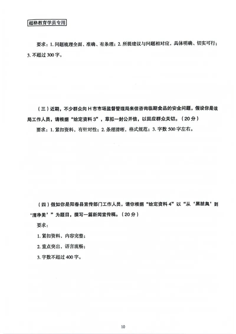 申论套卷3_2026考公资料_（05）超格_行测申论2025超格合集(行测&申论&政治理论)_套卷2025国考超格8套卷（含视频讲解）_套卷题本+答案解析合集_申论