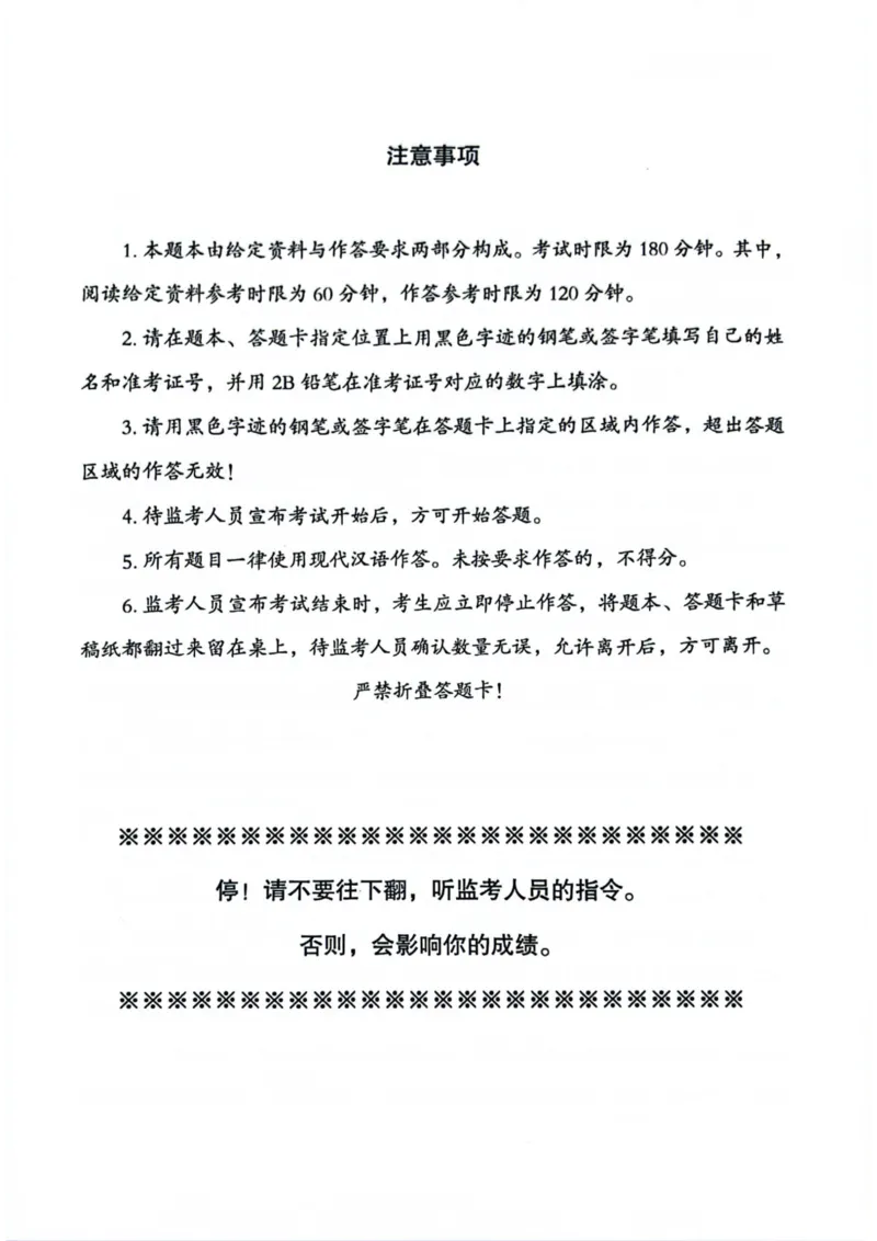 申论套卷3_2026考公资料_（05）超格_行测申论2025超格合集(行测&申论&政治理论)_套卷2025国考超格8套卷（含视频讲解）_套卷题本+答案解析合集_申论