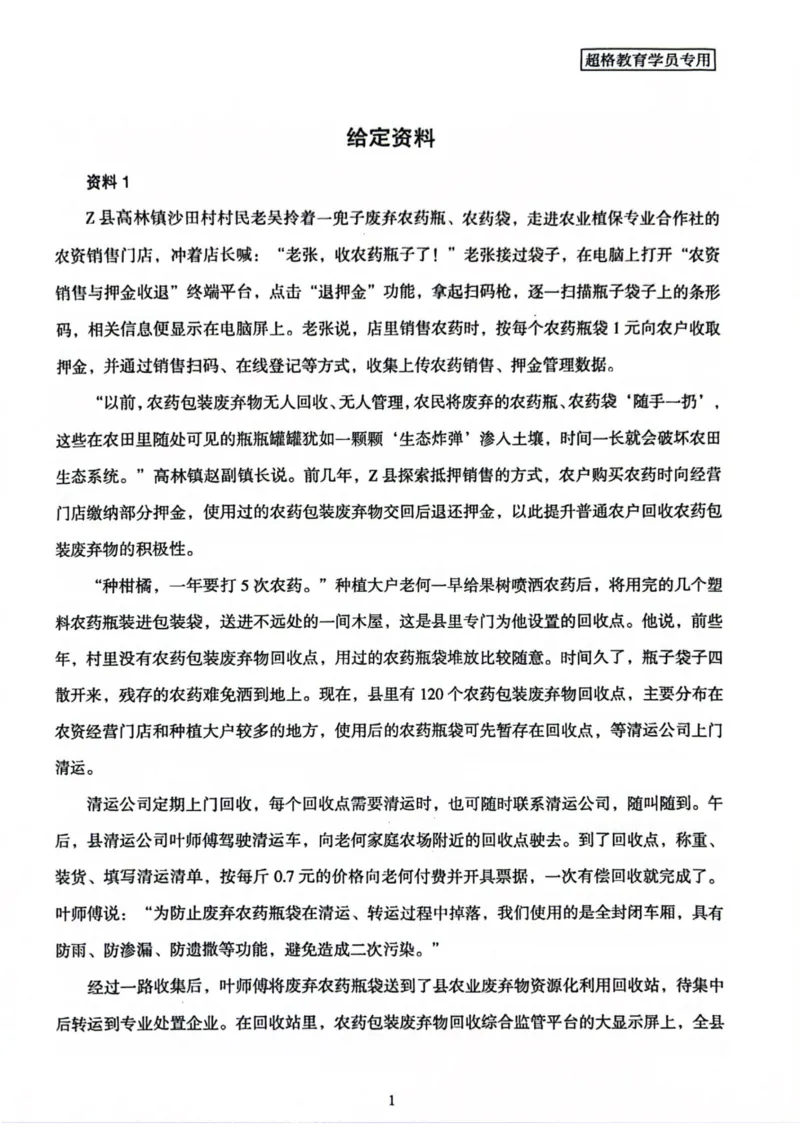 申论套卷3_2026考公资料_（05）超格_行测申论2025超格合集(行测&申论&政治理论)_套卷2025国考超格8套卷（含视频讲解）_套卷题本+答案解析合集_申论