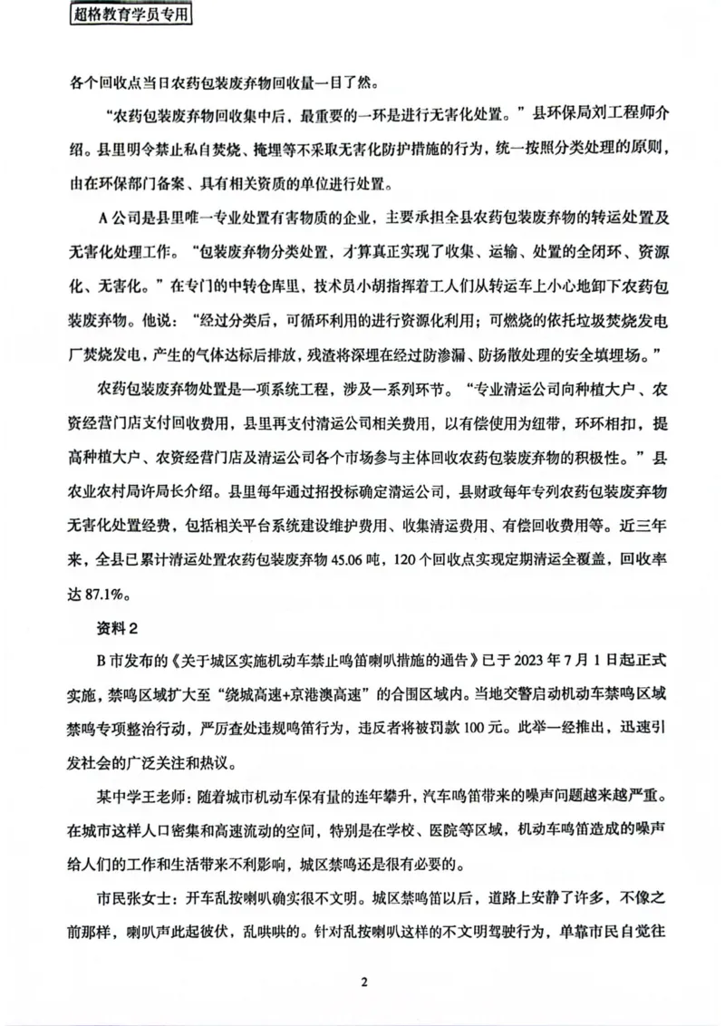 申论套卷3_2026考公资料_（05）超格_行测申论2025超格合集(行测&申论&政治理论)_套卷2025国考超格8套卷（含视频讲解）_套卷题本+答案解析合集_申论