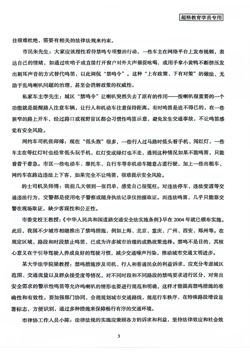 申论套卷3_2026考公资料_（05）超格_行测申论2025超格合集(行测&申论&政治理论)_套卷2025国考超格8套卷（含视频讲解）_套卷题本+答案解析合集_申论