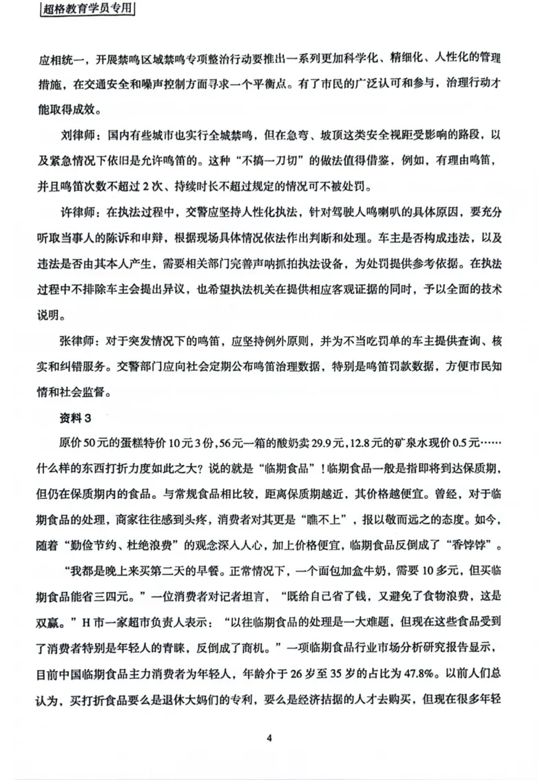 申论套卷3_2026考公资料_（05）超格_行测申论2025超格合集(行测&申论&政治理论)_套卷2025国考超格8套卷（含视频讲解）_套卷题本+答案解析合集_申论