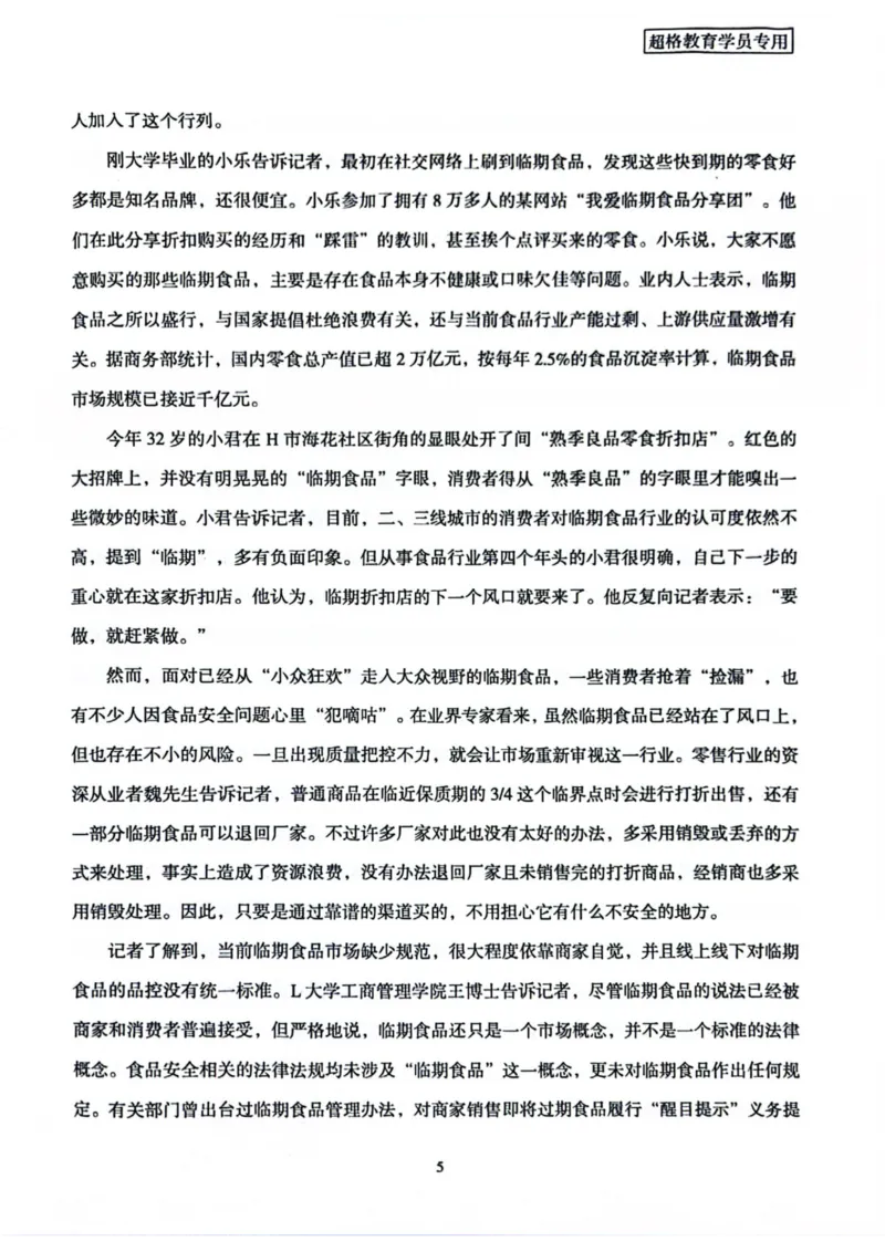 申论套卷3_2026考公资料_（05）超格_行测申论2025超格合集(行测&申论&政治理论)_套卷2025国考超格8套卷（含视频讲解）_套卷题本+答案解析合集_申论