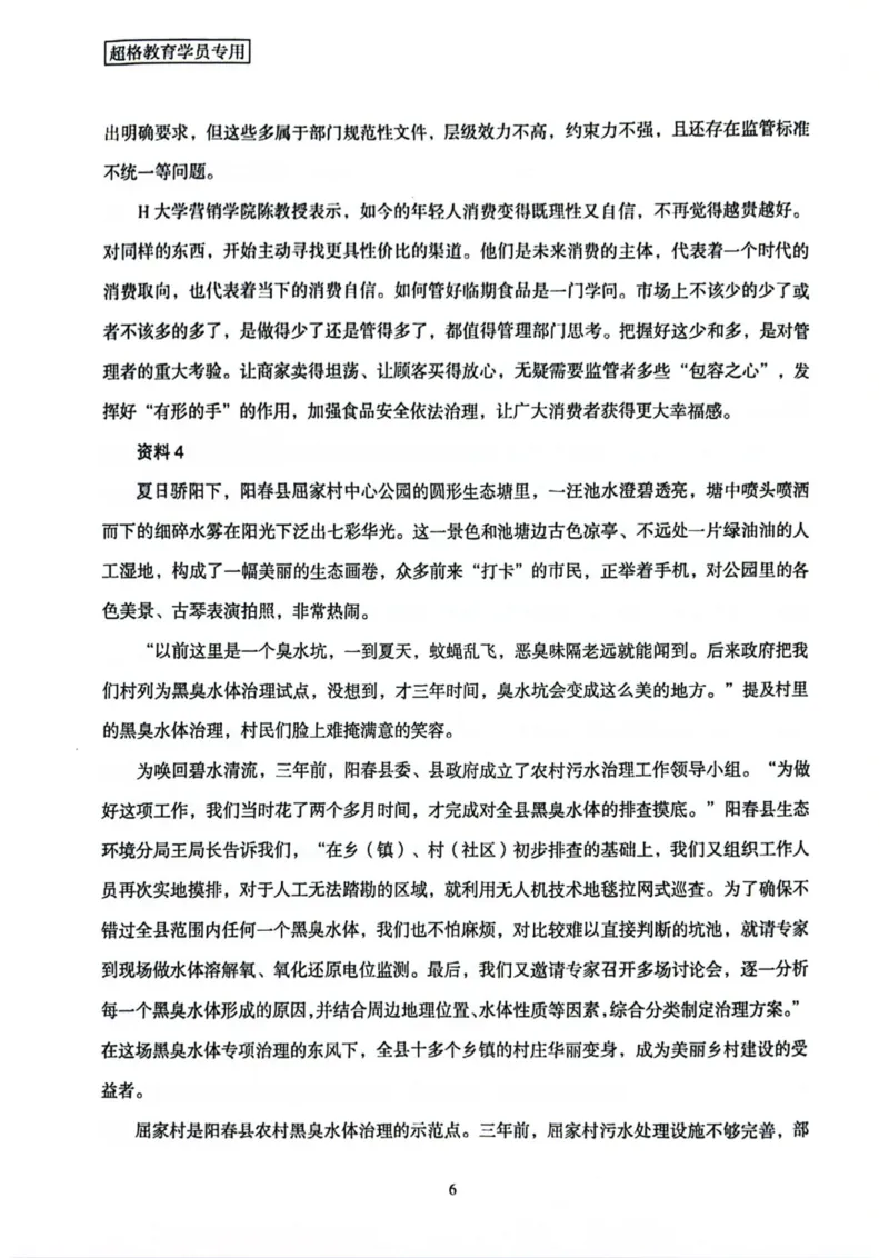 申论套卷3_2026考公资料_（05）超格_行测申论2025超格合集(行测&申论&政治理论)_套卷2025国考超格8套卷（含视频讲解）_套卷题本+答案解析合集_申论