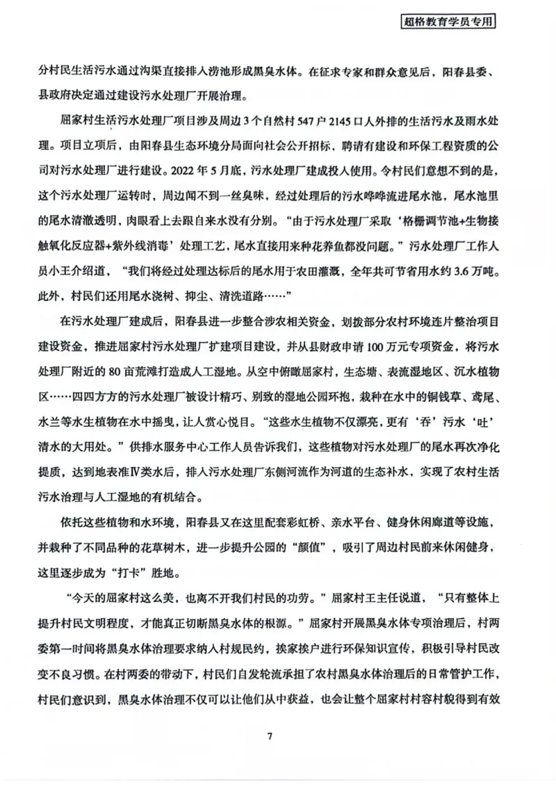 申论套卷3_2026考公资料_（05）超格_行测申论2025超格合集(行测&申论&政治理论)_套卷2025国考超格8套卷（含视频讲解）_套卷题本+答案解析合集_申论