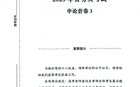 申论套卷3_2026考公资料_（05）超格_行测申论2025超格合集(行测&申论&政治理论)_套卷2025国考超格8套卷（含视频讲解）_套卷题本+答案解析合集_申论