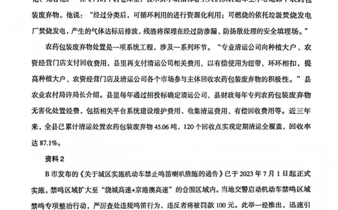 申论套卷3_2026考公资料_（05）超格_行测申论2025超格合集(行测&申论&政治理论)_套卷2025国考超格8套卷（含视频讲解）_套卷题本+答案解析合集_申论