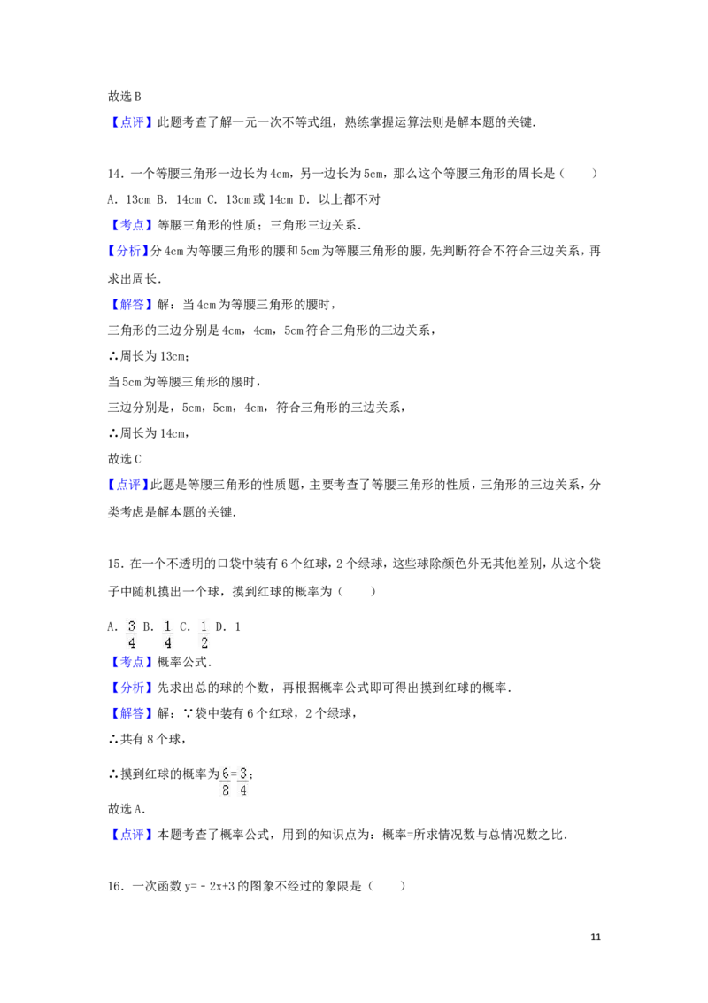 2016年湖南省湘西州中考数学试卷（含解析版）_中考真题_2.数学中考真题2015-2024年_2016年全国中考数学160份