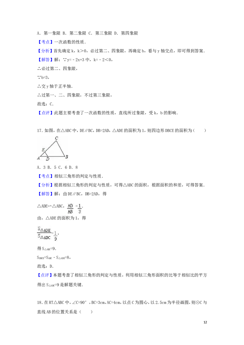 2016年湖南省湘西州中考数学试卷（含解析版）_中考真题_2.数学中考真题2015-2024年_2016年全国中考数学160份