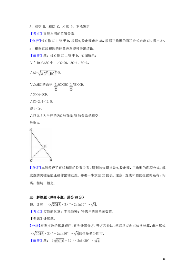 2016年湖南省湘西州中考数学试卷（含解析版）_中考真题_2.数学中考真题2015-2024年_2016年全国中考数学160份