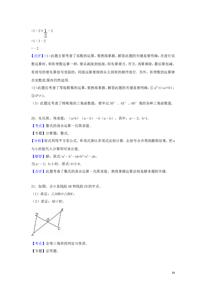 2016年湖南省湘西州中考数学试卷（含解析版）_中考真题_2.数学中考真题2015-2024年_2016年全国中考数学160份