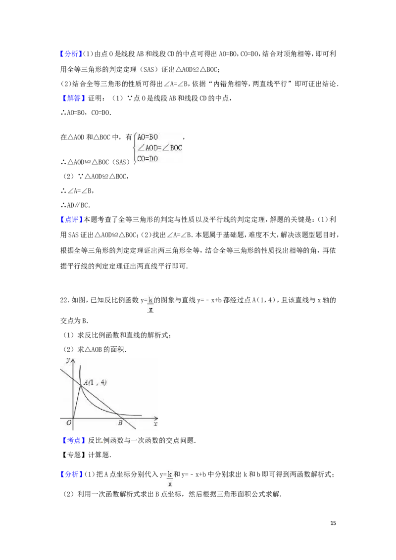 2016年湖南省湘西州中考数学试卷（含解析版）_中考真题_2.数学中考真题2015-2024年_2016年全国中考数学160份