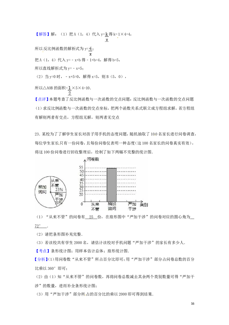 2016年湖南省湘西州中考数学试卷（含解析版）_中考真题_2.数学中考真题2015-2024年_2016年全国中考数学160份