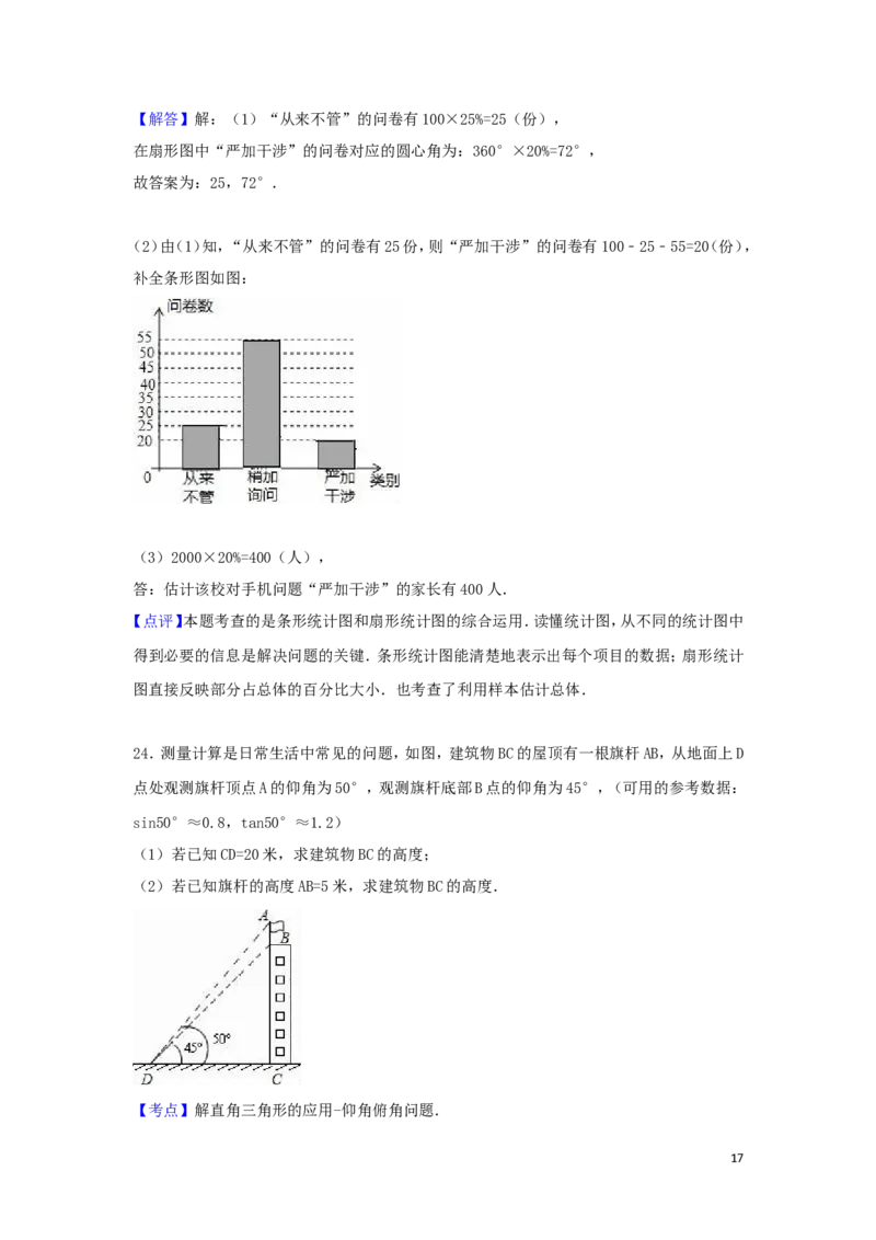 2016年湖南省湘西州中考数学试卷（含解析版）_中考真题_2.数学中考真题2015-2024年_2016年全国中考数学160份