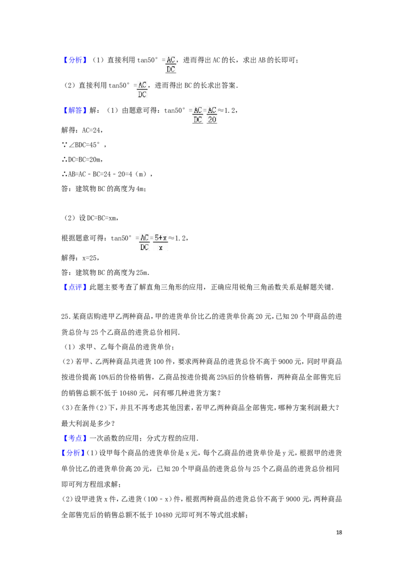 2016年湖南省湘西州中考数学试卷（含解析版）_中考真题_2.数学中考真题2015-2024年_2016年全国中考数学160份