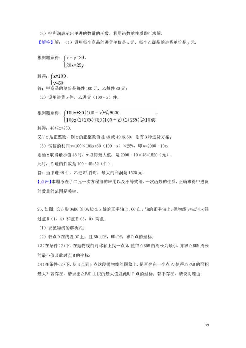 2016年湖南省湘西州中考数学试卷（含解析版）_中考真题_2.数学中考真题2015-2024年_2016年全国中考数学160份