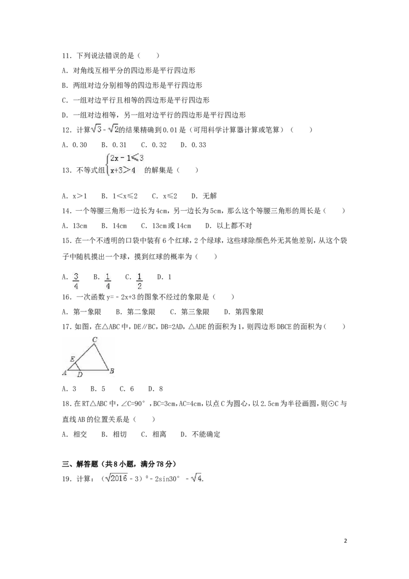 2016年湖南省湘西州中考数学试卷（含解析版）_中考真题_2.数学中考真题2015-2024年_2016年全国中考数学160份