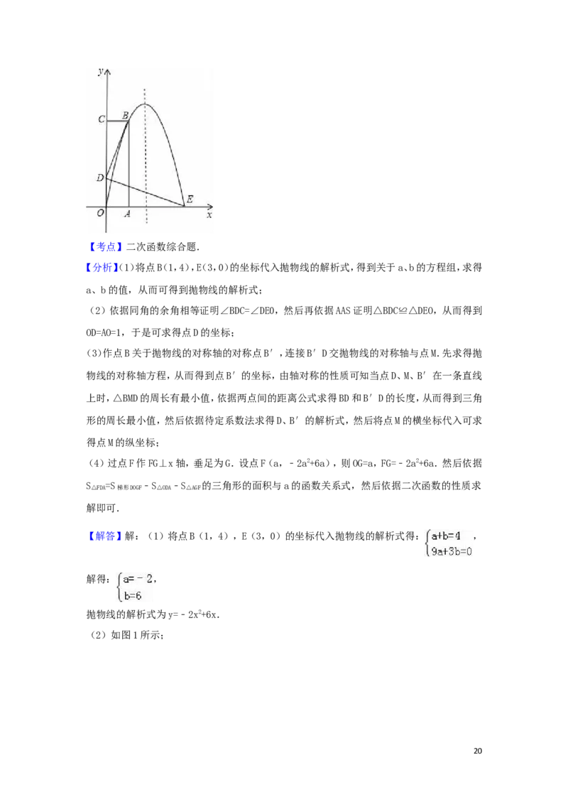 2016年湖南省湘西州中考数学试卷（含解析版）_中考真题_2.数学中考真题2015-2024年_2016年全国中考数学160份
