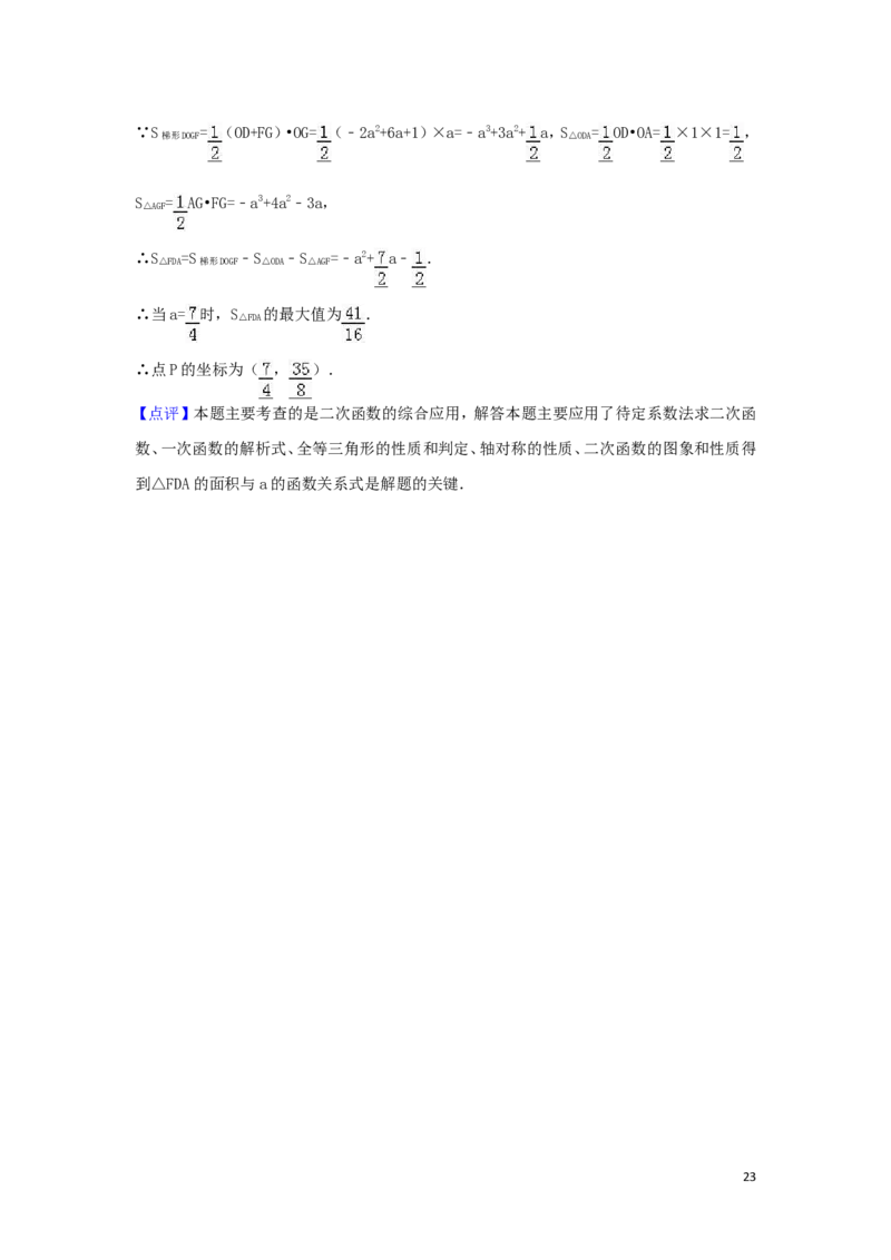 2016年湖南省湘西州中考数学试卷（含解析版）_中考真题_2.数学中考真题2015-2024年_2016年全国中考数学160份
