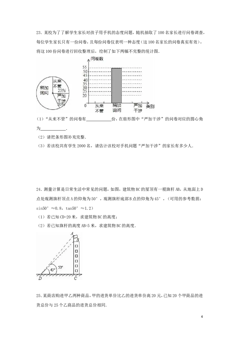 2016年湖南省湘西州中考数学试卷（含解析版）_中考真题_2.数学中考真题2015-2024年_2016年全国中考数学160份