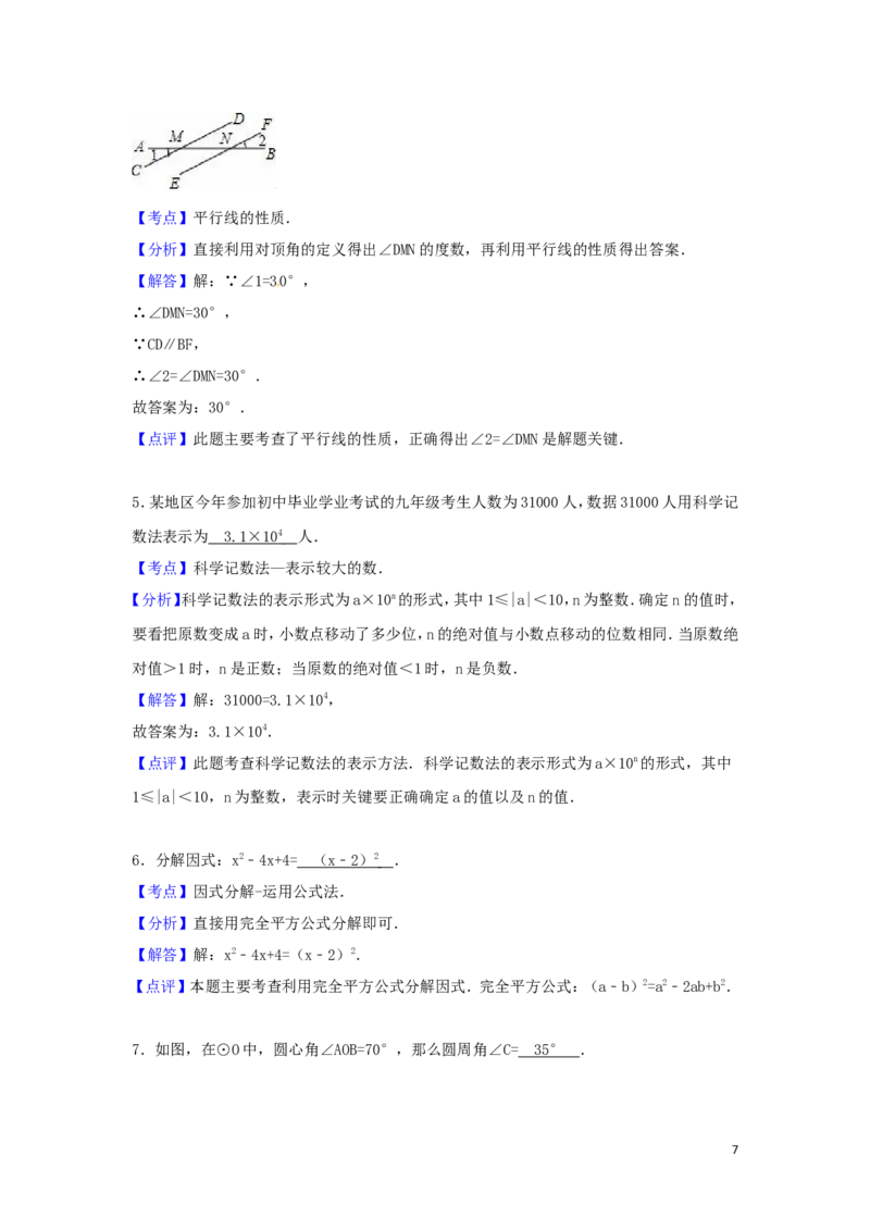 2016年湖南省湘西州中考数学试卷（含解析版）_中考真题_2.数学中考真题2015-2024年_2016年全国中考数学160份