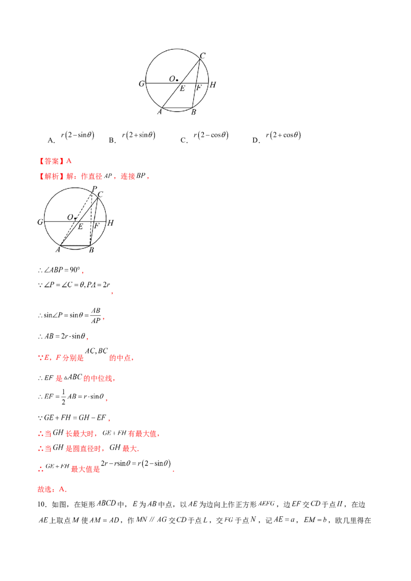 数学（无锡卷）（全解全析)_2数学总复习_赠送：2024中考模拟题数学_一模_数学（无锡卷）-2024年中考第一次模拟考试
