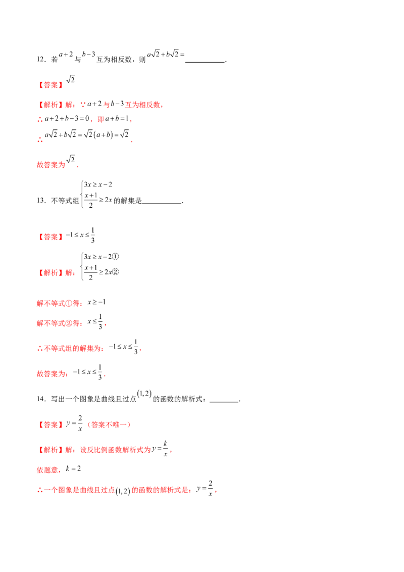 数学（无锡卷）（全解全析)_2数学总复习_赠送：2024中考模拟题数学_一模_数学（无锡卷）-2024年中考第一次模拟考试